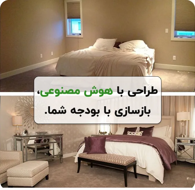 بازسازی اتاق خواب